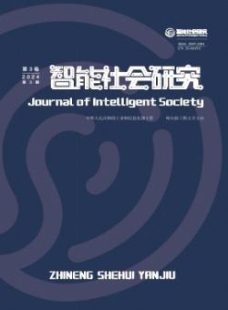 智能社会研究期刊